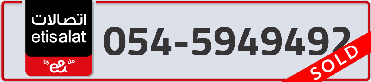 etisalat Mobile Number 054 code 5949492 number