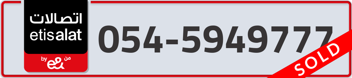etisalat Mobile Number 054 code 5949777 number