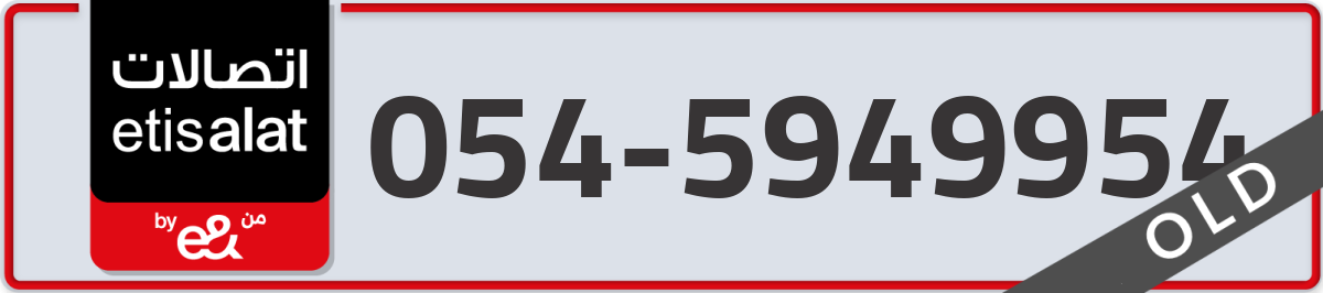 etisalat Mobile Number 054 code 5949954 number