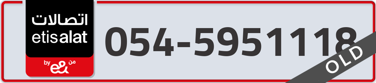 etisalat Mobile Number 054 code 5951118 number
