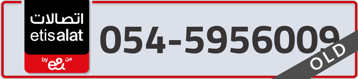 etisalat Mobile Number 054 code 5956009 number