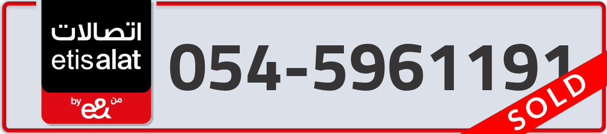 etisalat Mobile Number 054 code 5961191 number