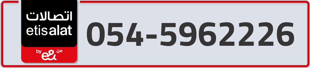 etisalat Mobile Number 054 code 5962226 number
