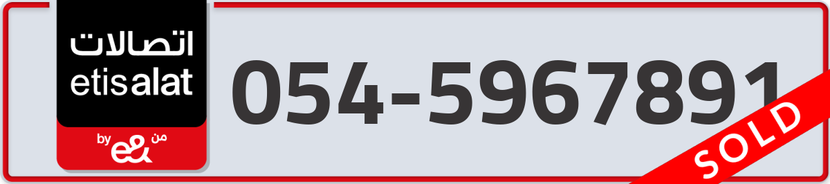 etisalat Mobile Number 054 code 5967891 number