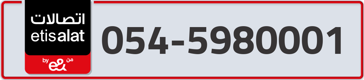 etisalat Mobile Number 054 code 5980001 number