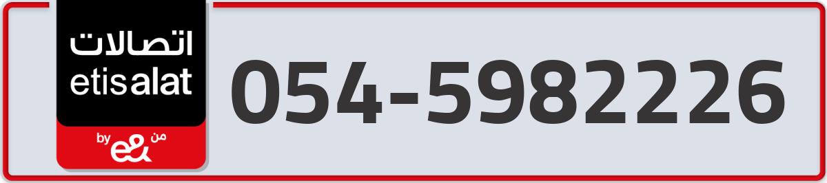 etisalat Mobile Number 054 code 5982226 number