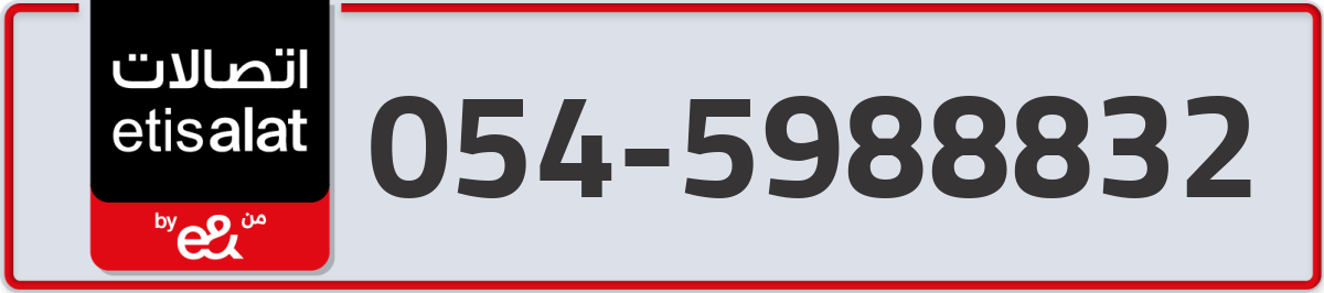 etisalat Mobile Number 054 code 5988832 number