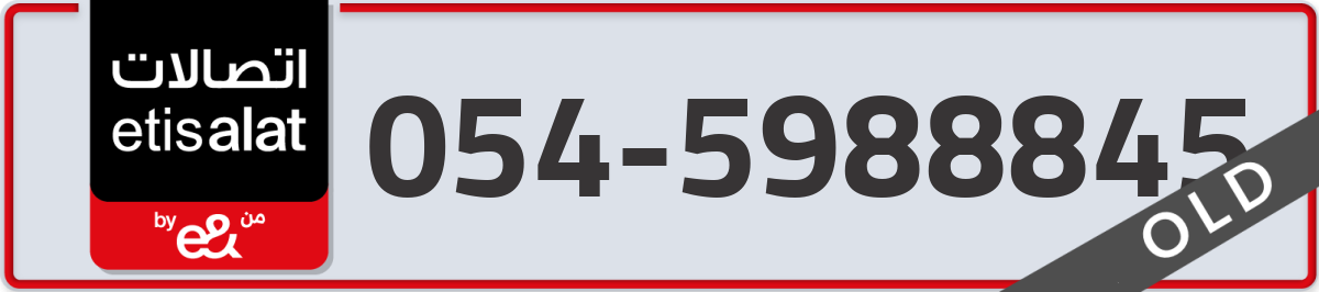 etisalat Mobile Number 054 code 5988845 number