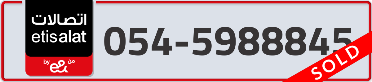 etisalat Mobile Number 054 code 5988845 number