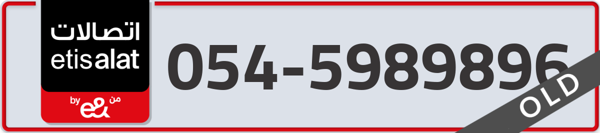 etisalat Mobile Number 054 code 5989896 number