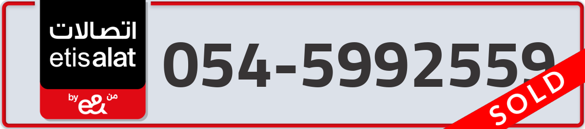 etisalat Mobile Number 054 code 5992559 number