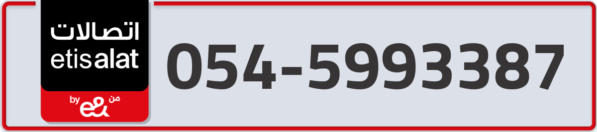 etisalat Mobile Number 054 code 5993387 number
