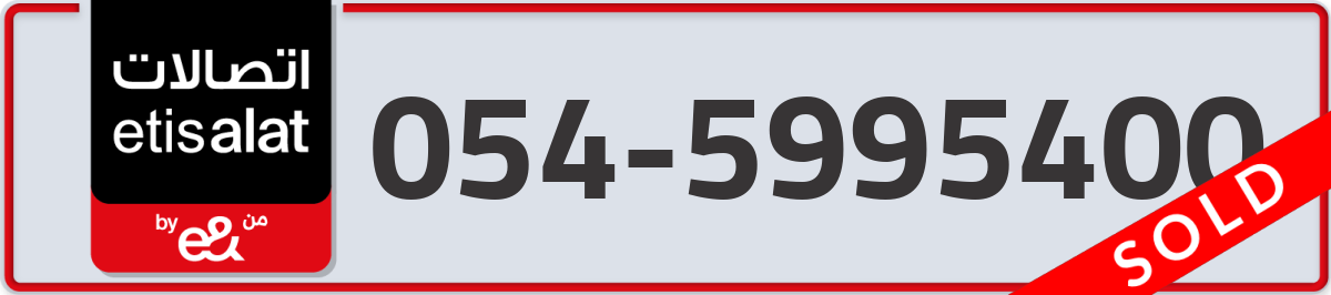etisalat Mobile Number 054 code 5995400 number