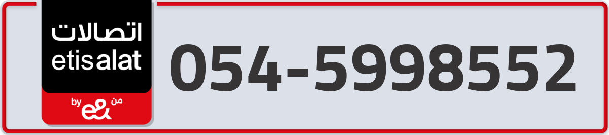 etisalat Mobile Number 054 code 5998552 number