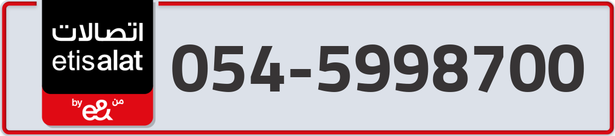 etisalat Mobile Number 054 code 5998700 number