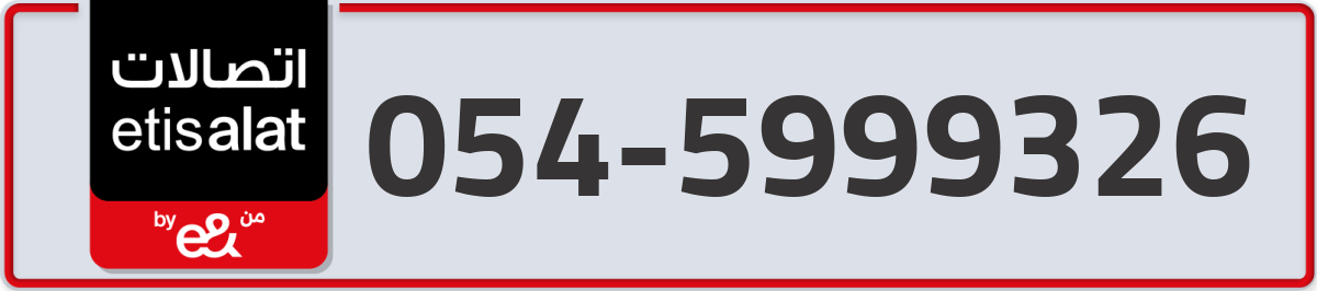 etisalat Mobile Number 054 code 5999326 number