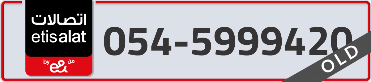etisalat Mobile Number 054 code 5999420 number