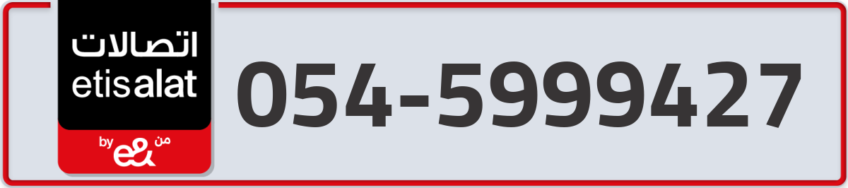 etisalat Mobile Number 054 code 5999427 number