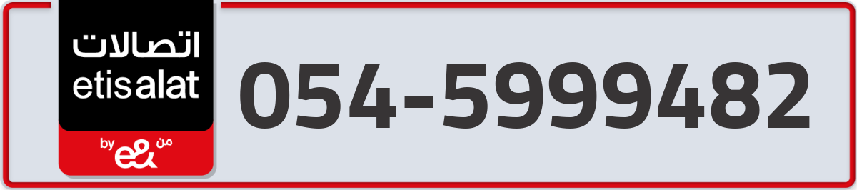 etisalat Mobile Number 054 code 5999482 number