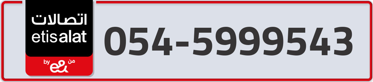 etisalat Mobile Number 054 code 5999543 number