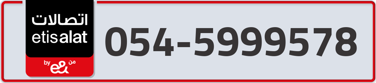 etisalat Mobile Number 054 code 5999578 number