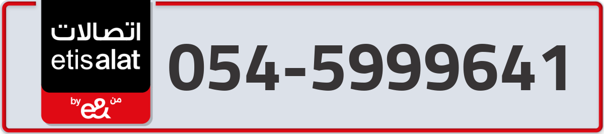etisalat Mobile Number 054 code 5999641 number