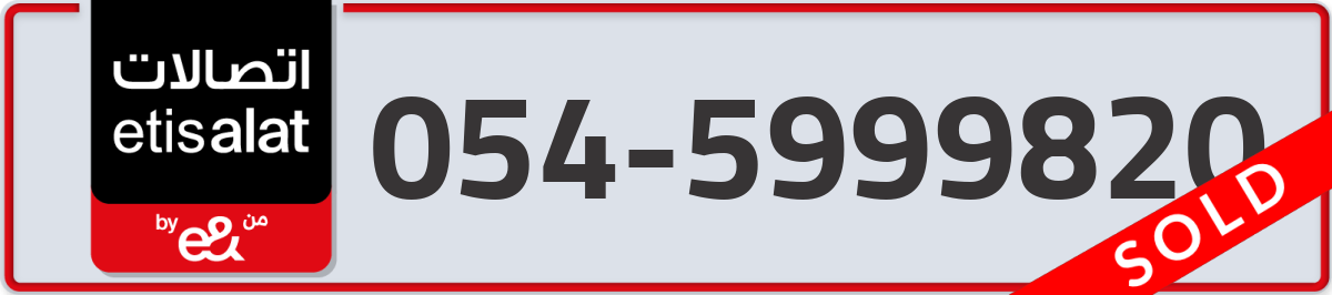etisalat Mobile Number 054 code 5999820 number