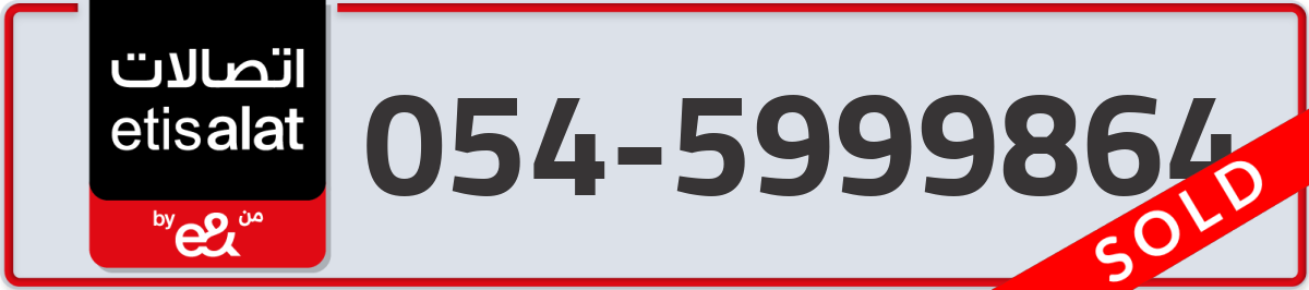 etisalat Mobile Number 054 code 5999864 number