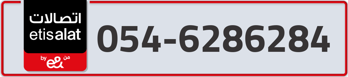 etisalat Mobile Number 054 code 6286284 number