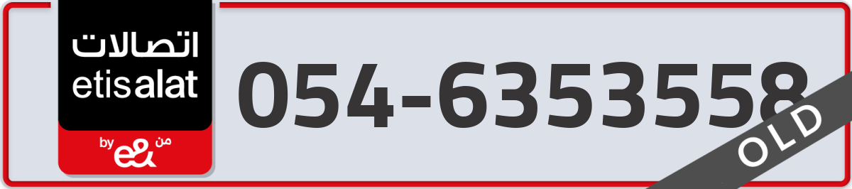 etisalat Mobile Number 054 code 6353558 number