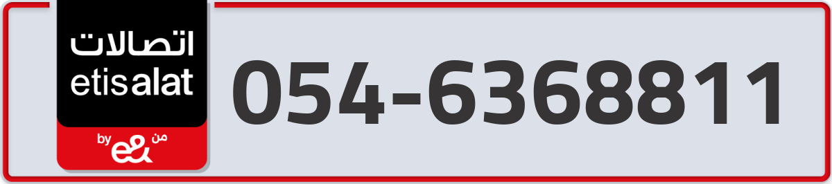 etisalat Mobile Number 054 code 6368811 number