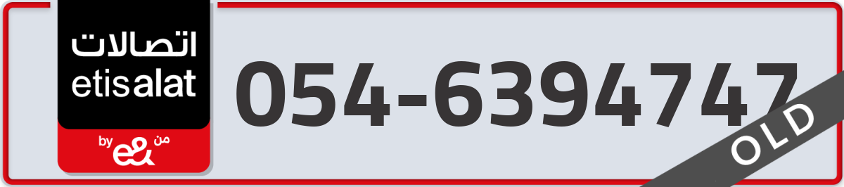 etisalat Mobile Number 054 code 6394747 number