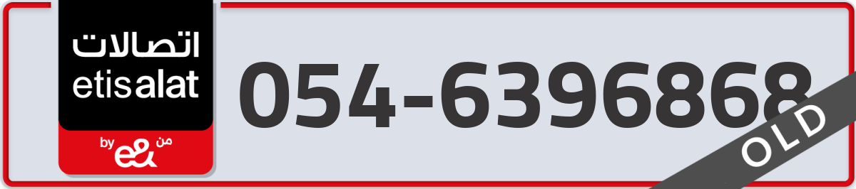 etisalat Mobile Number 054 code 6396868 number