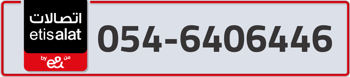 etisalat Mobile Number 054 code 6406446 number