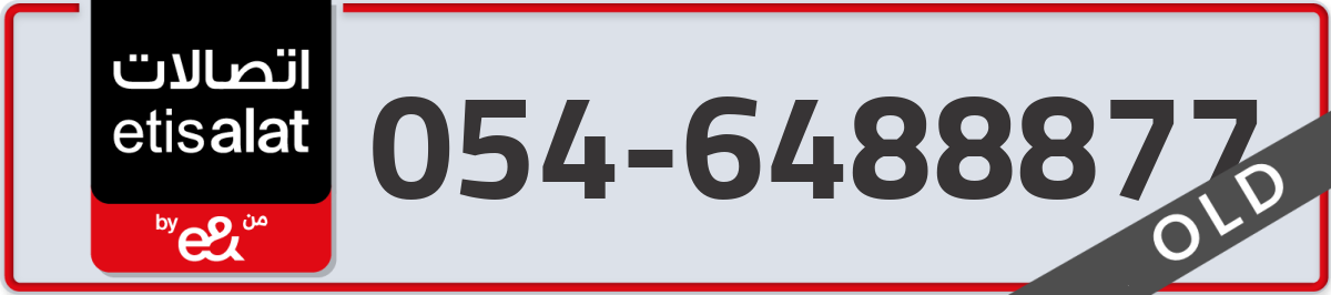 etisalat Mobile Number 054 code 6488877 number