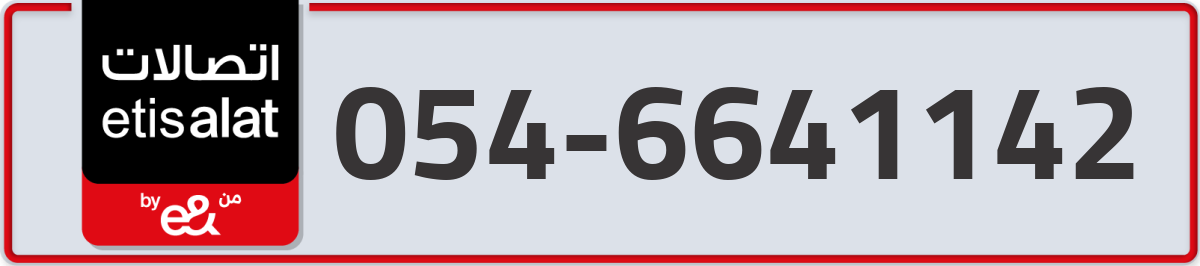 etisalat Mobile Number 054 code 6641142 number