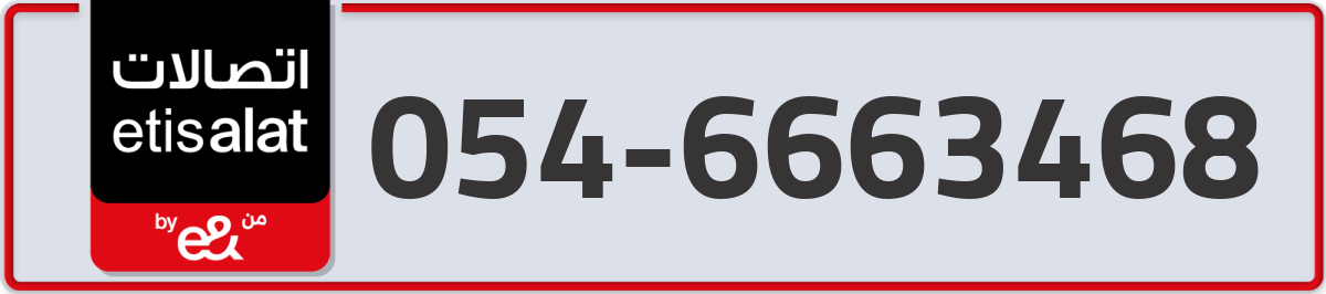 etisalat Mobile Number 054 code 6663468 number
