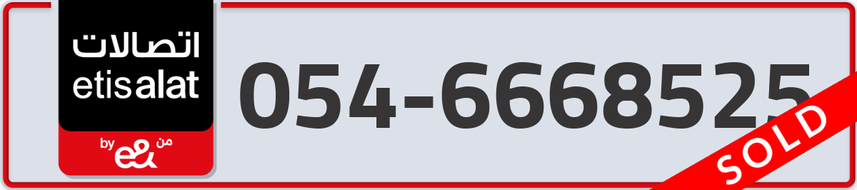 etisalat Mobile Number 054 code 6668525 number