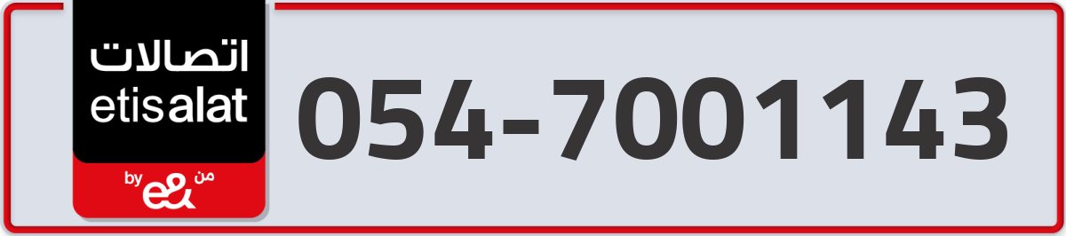 etisalat Mobile Number 054 code 7001143 number