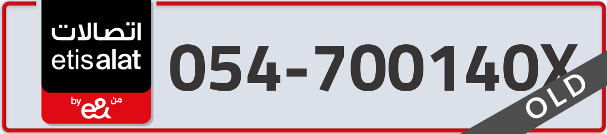 etisalat Mobile Number 054 code 700140X number