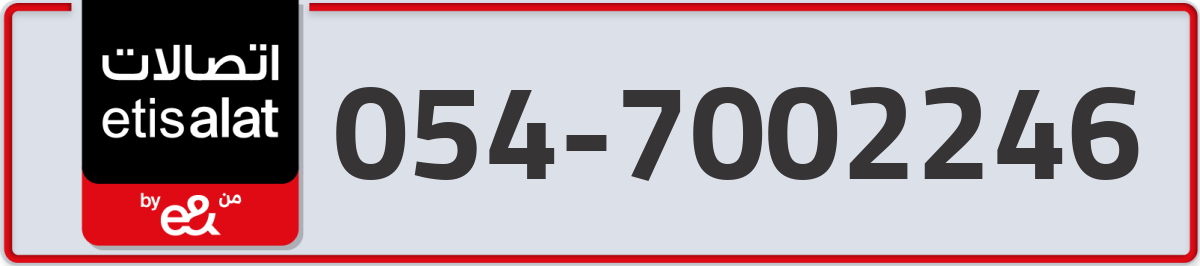 etisalat Mobile Number 054 code 7002246 number