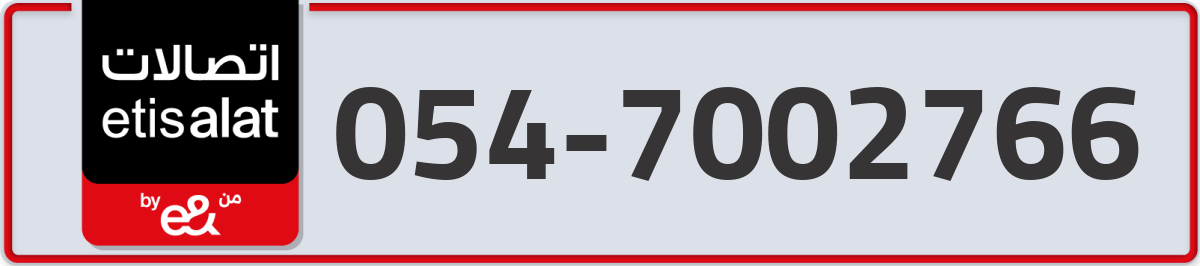 etisalat Mobile Number 054 code 7002766 number