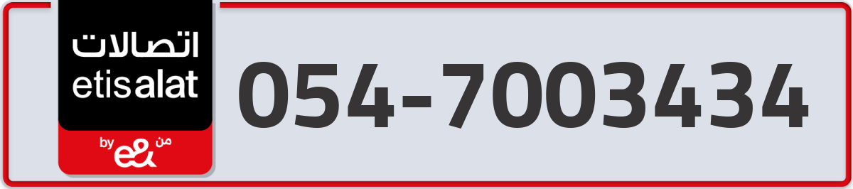 etisalat Mobile Number 054 code 7003434 number
