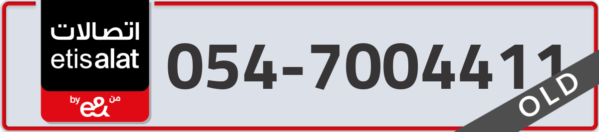 etisalat Mobile Number 054 code 7004411 number