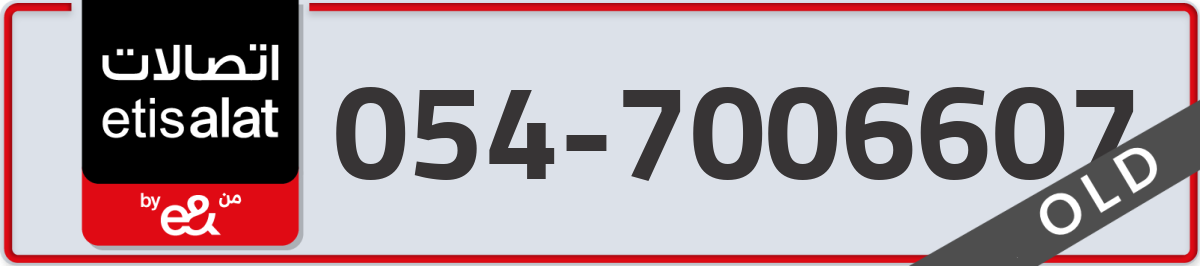 etisalat Mobile Number 054 code 7006607 number