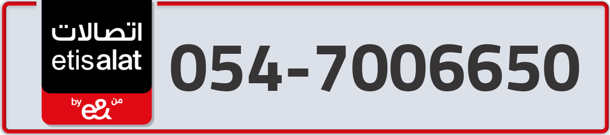 etisalat Mobile Number 054 code 7006650 number