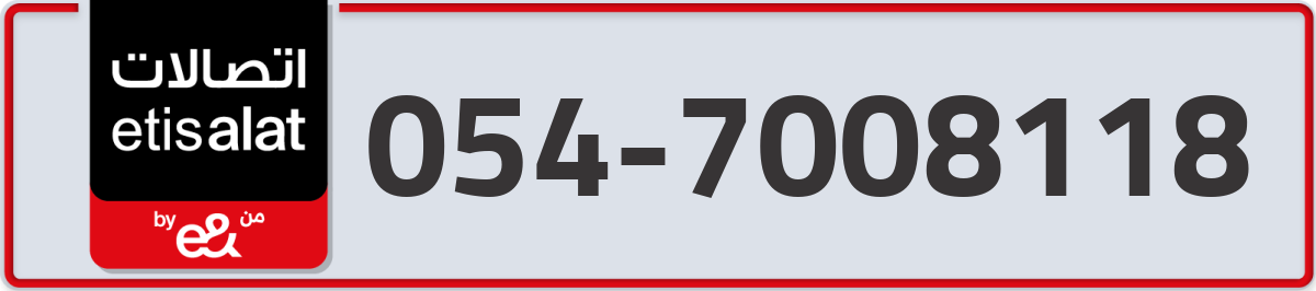 etisalat Mobile Number 054 code 7008118 number
