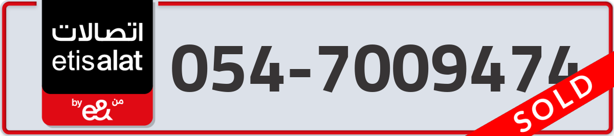 etisalat Mobile Number 054 code 7009474 number