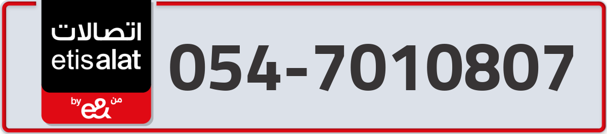 etisalat Mobile Number 054 code 7010807 number