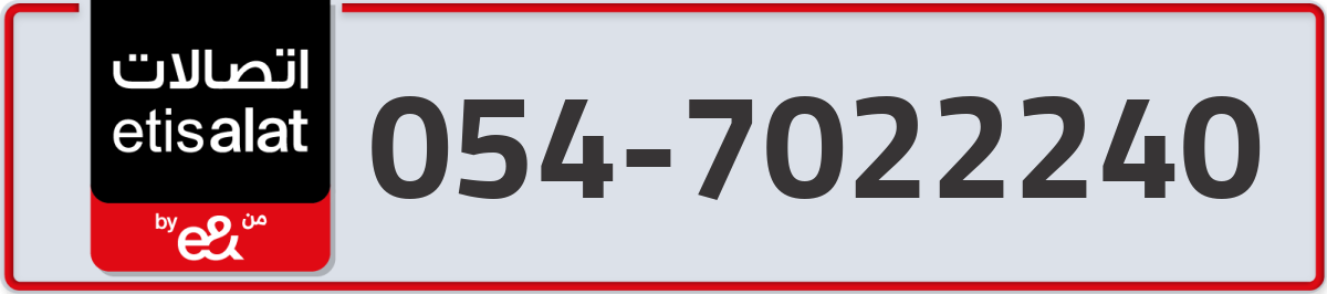 etisalat Mobile Number 054 code 7022240 number